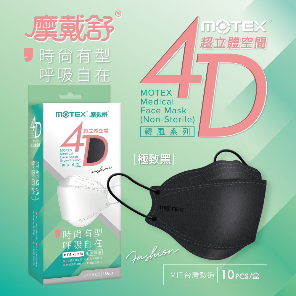 MOTEX魚型口罩極致黑