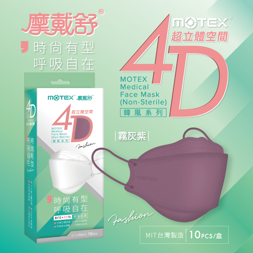 MOTEX魚型口罩霧灰紫