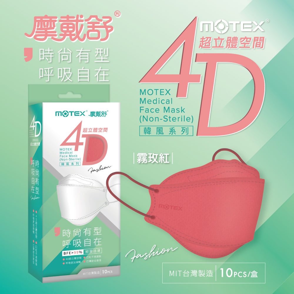 MOTEX魚型口罩霧玫紅