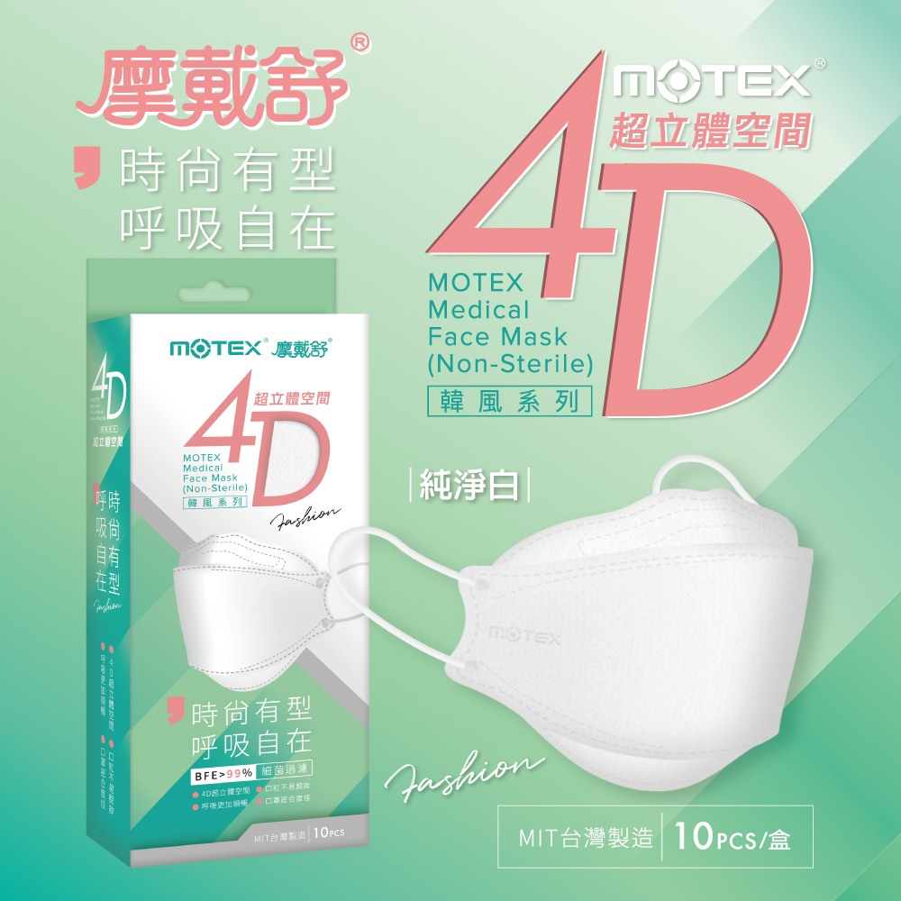 MOTEX魚型口罩純淨白
