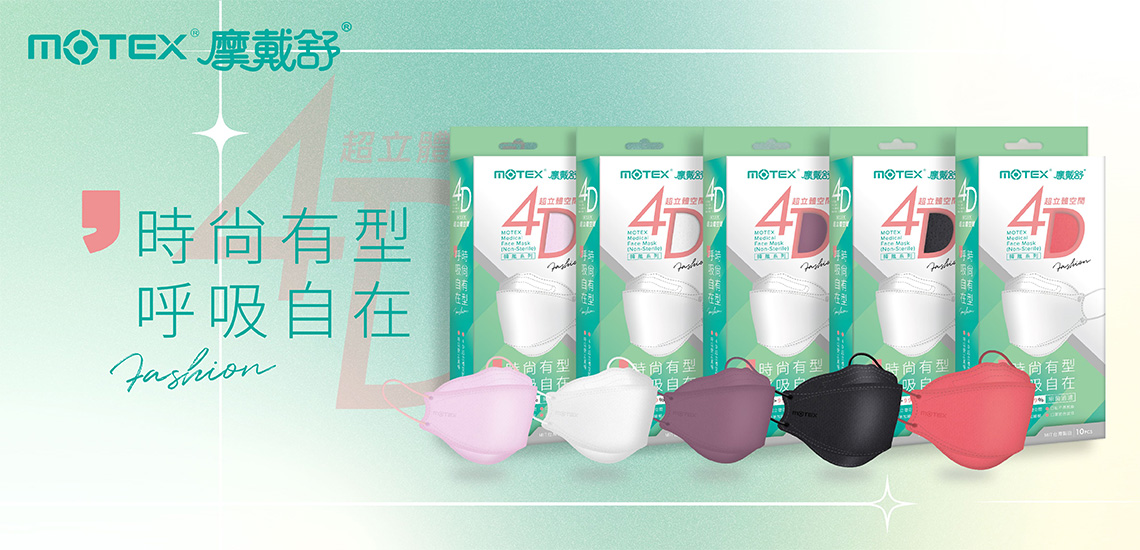 motex魚型口罩系列