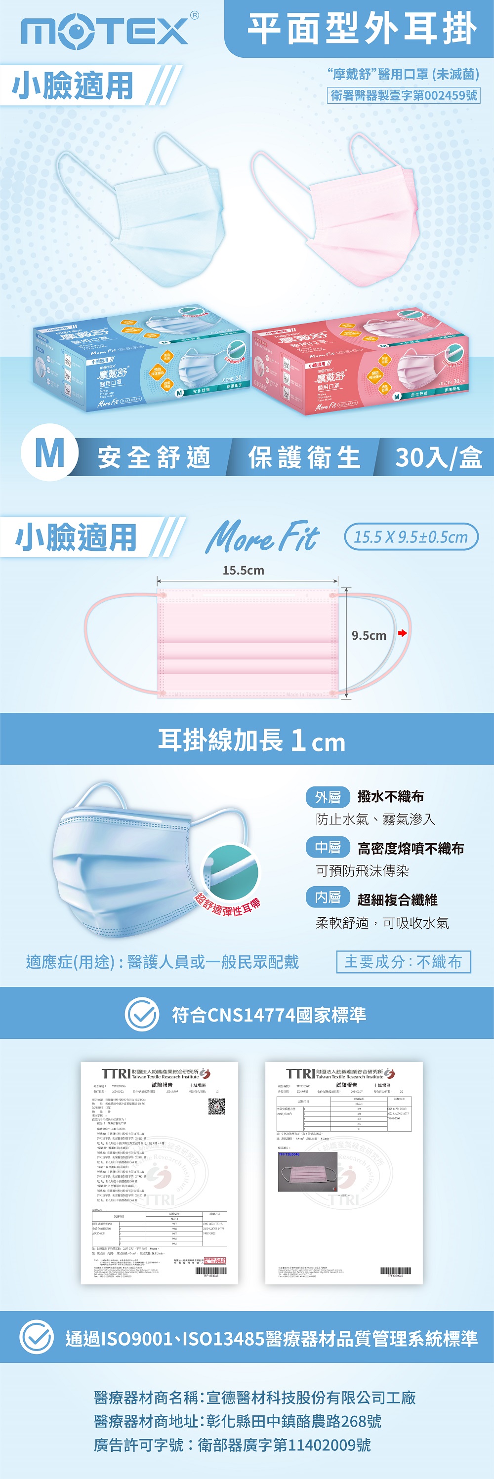 motex平面小臉口罩