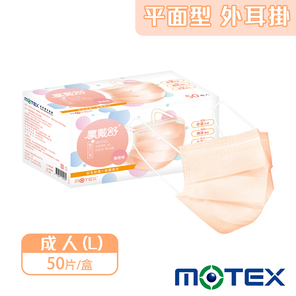 MOTEX蜜澄橘口罩
