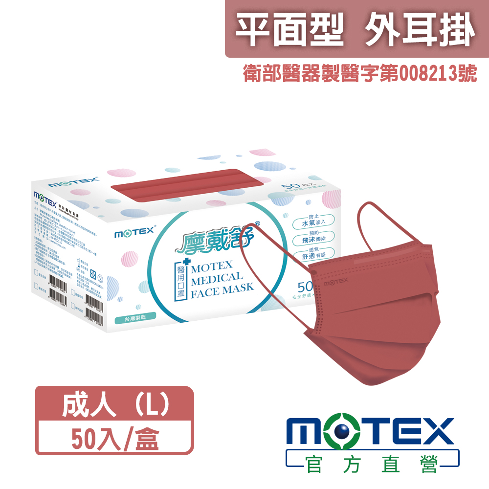 MOTEX蜜桃玫瑰口罩