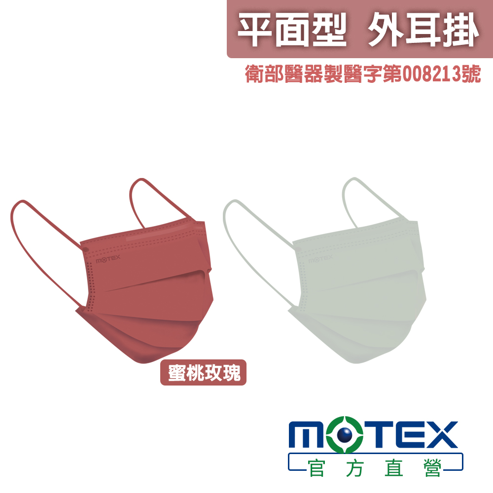 Motex 新色口罩