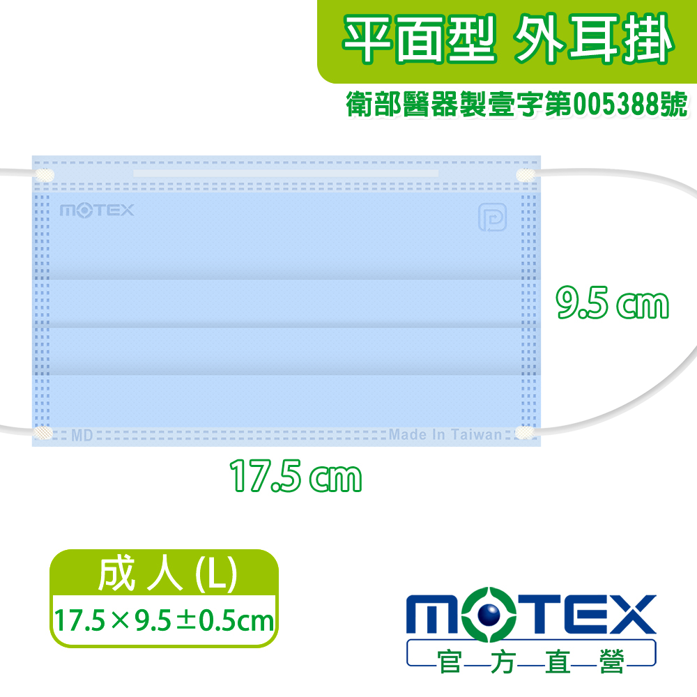MOTEX 冰湖藍尺寸
