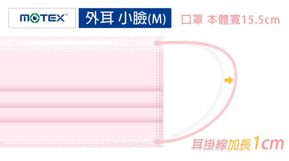 motex小臉口罩