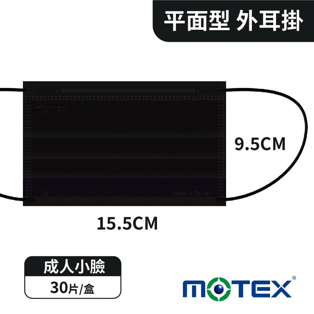 motex 小臉尺寸