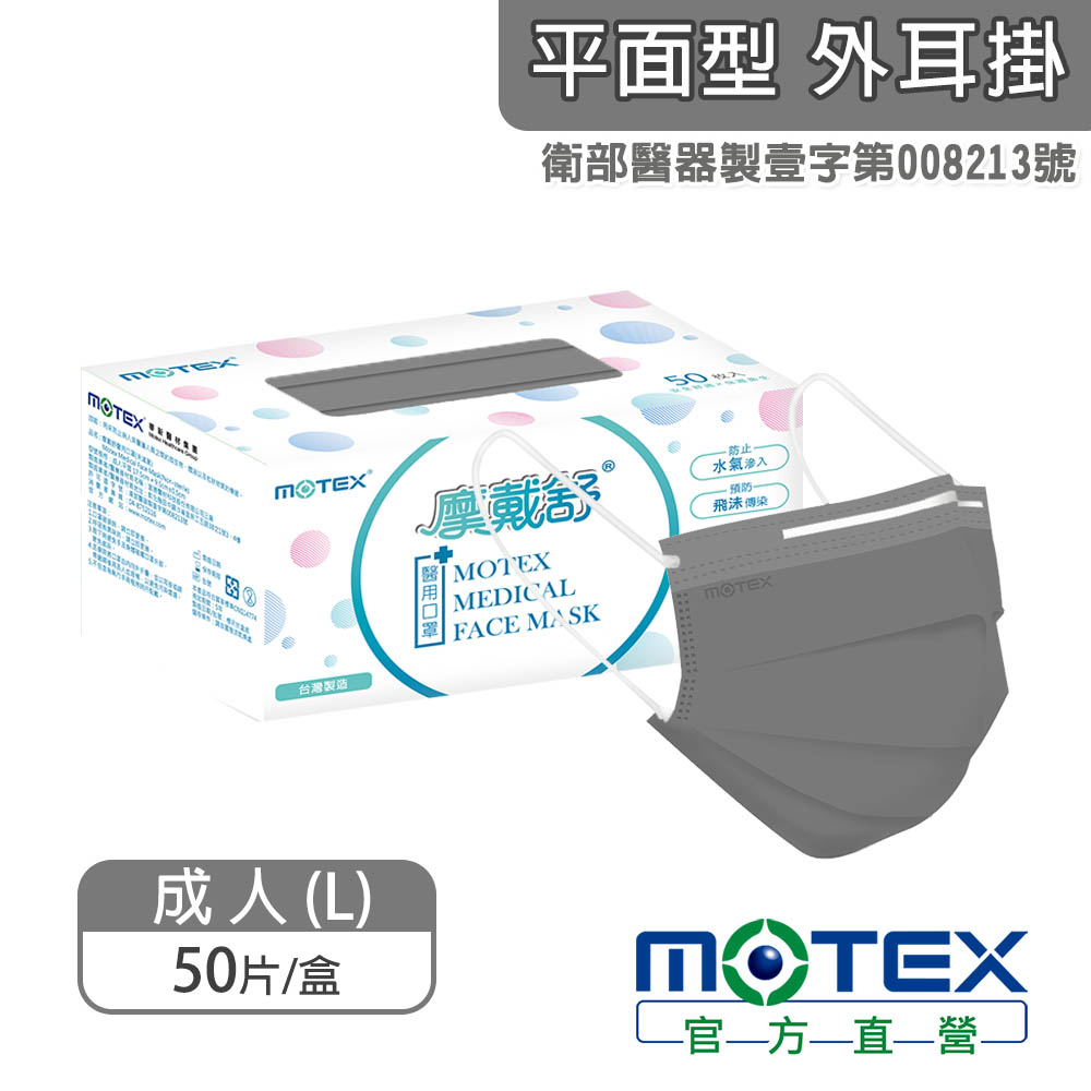 motex 鋼鐵灰口罩