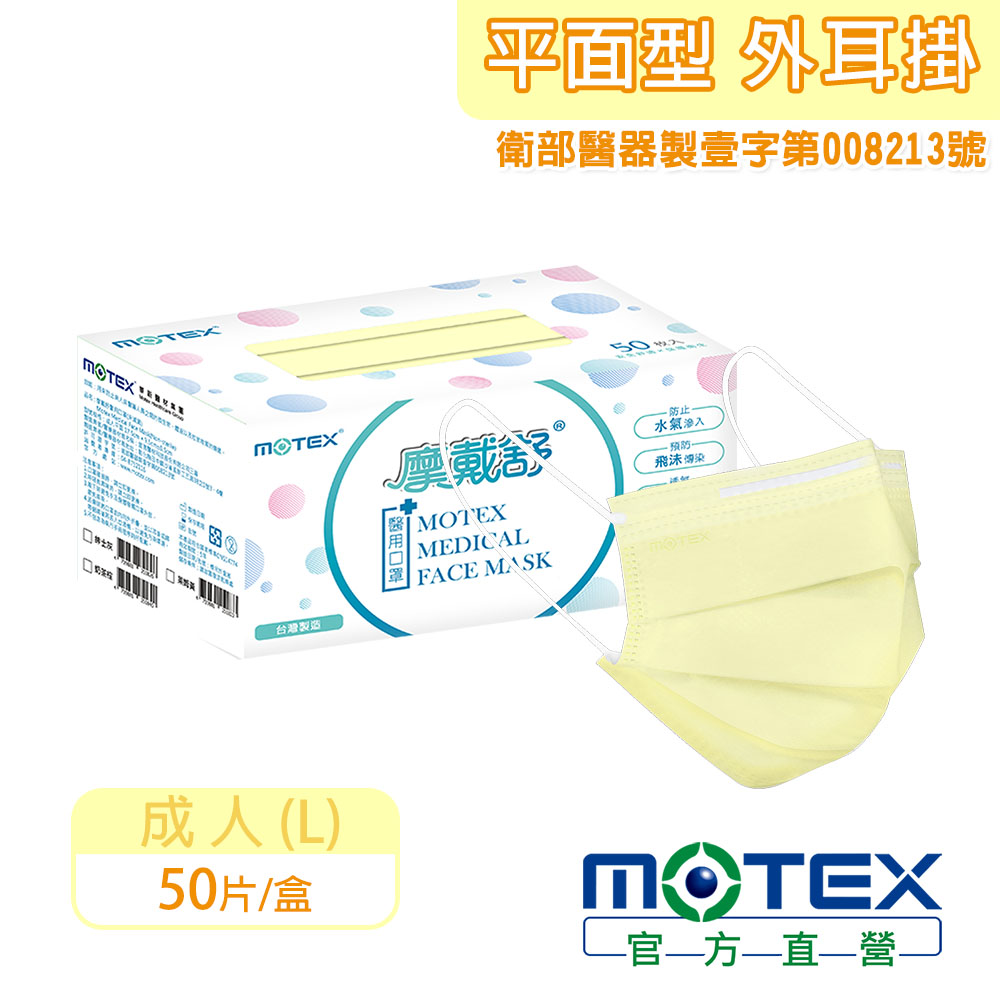 MOTEX 萊姆黃口罩