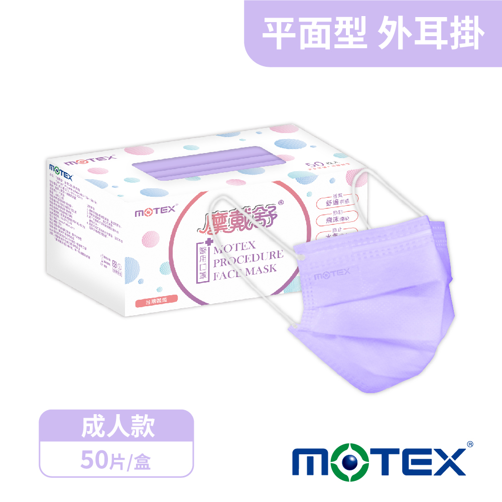 MOTEX 外耳紫