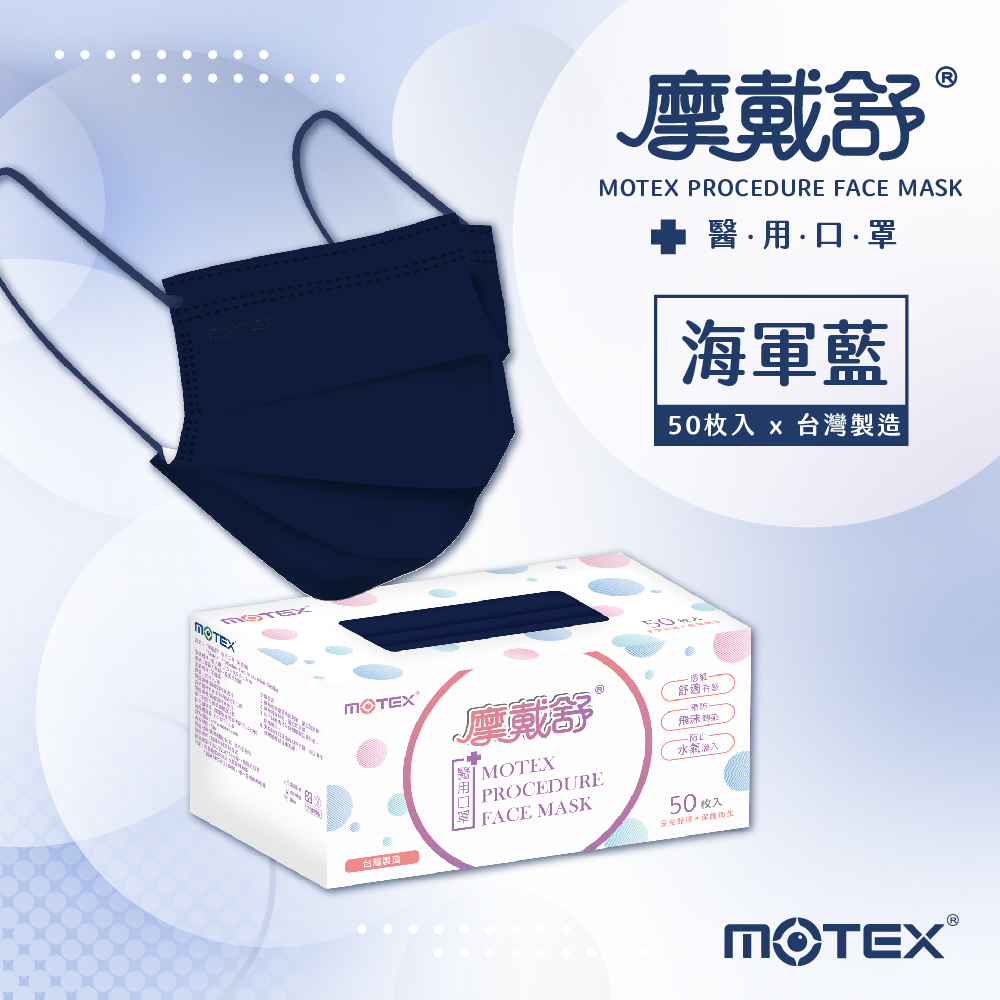 平面MOTEX成人海軍藍