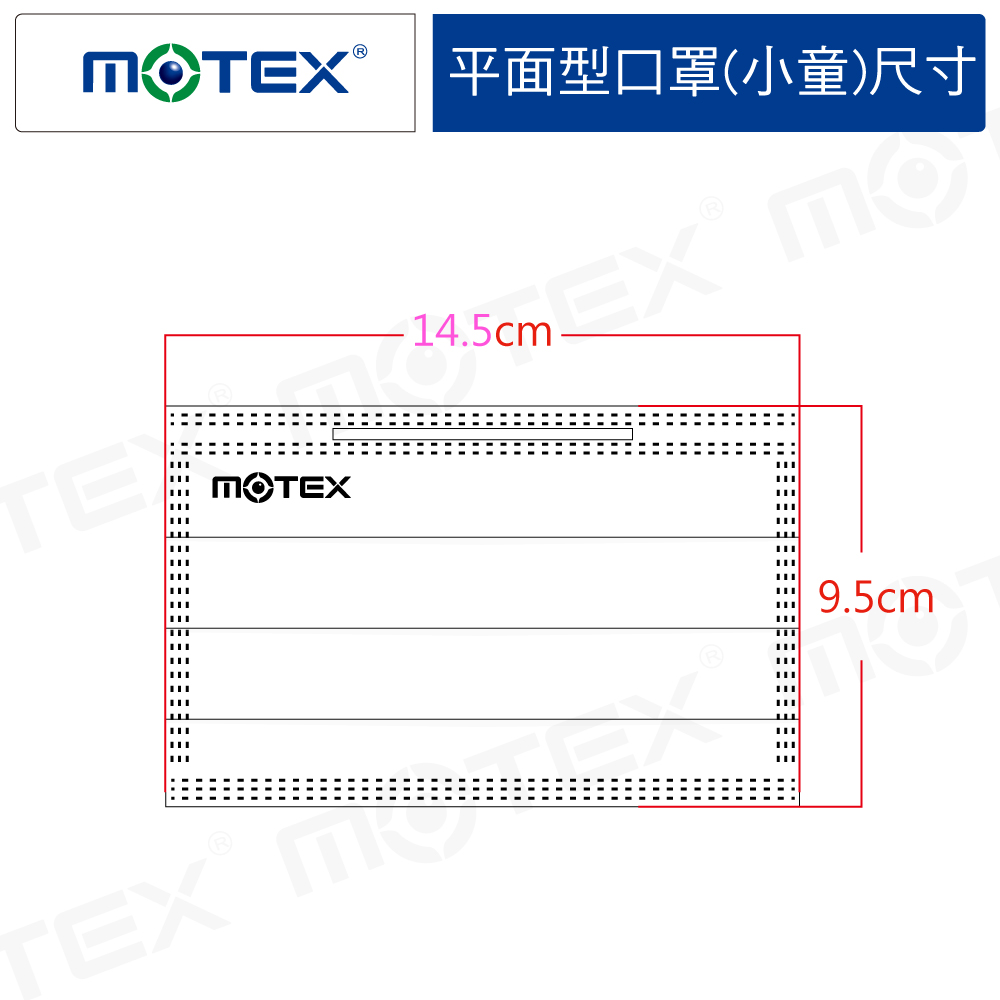 MOTEX小童口罩